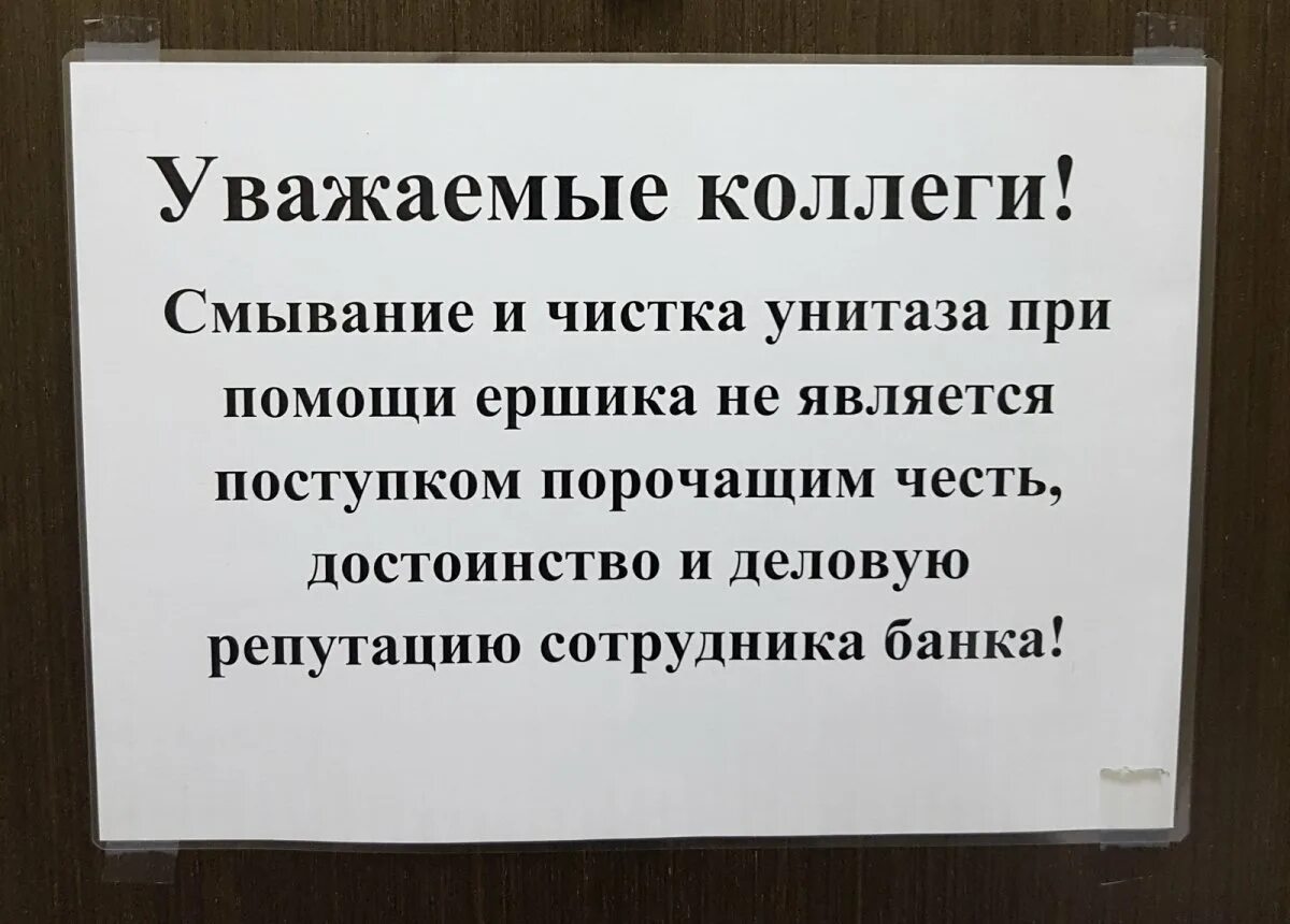 Объявление в туалет. Шуточные надписи в туалет. Надпись туалет для посетителей. Надпись в туалете о соблюдении чистоты.