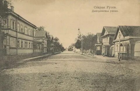 Улица поперечная старая русса
