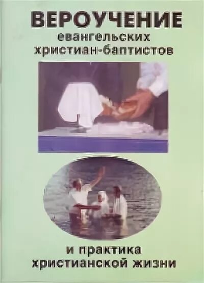 Логотип баптисты. Библия баптистов. Проповеди мсц ехб. Баптисты мсц ехб. Баптисты вероучения.