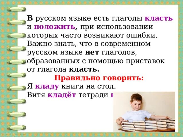 Вид слова класть. Трудно ли образовывать формы глагола?. Образование форм глаголов родной русский язык. Трудно ли образовывать формы глагола 4 класс родной русский язык. Родной русский язык 4 класс формы глагола.