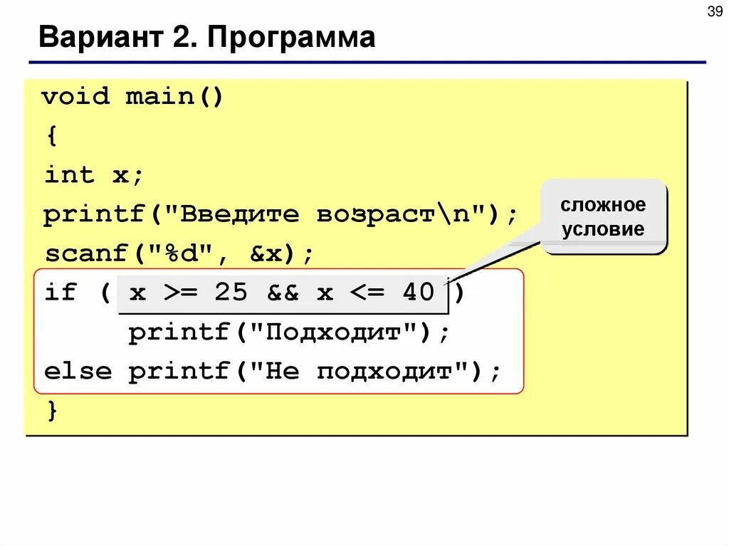 Условия в языке си. Printf в си. Printf и scanf в си. Printf scanf примеры программ.