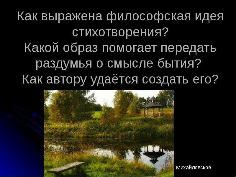 Как найти идею стихотворения. Лирическая идея стихотворения. идея стихотворения вновь я посетил. основная мысль стихотворения вновь я посетил. основные образы вновь я посетил.