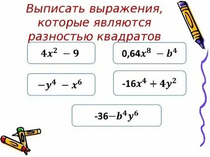 Разность квадратов двух натуральных