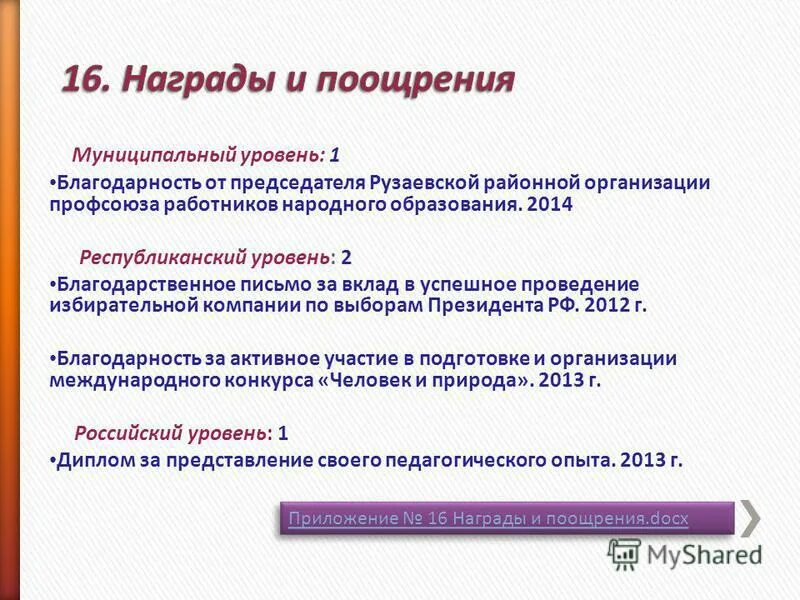 Уровни благодарности