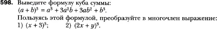 Заполни пропуски используя формулу куба суммы. Формула Куба суммы (а+2)3. Выведите формулу Куба суммы. Выведи формулу разности кубов учи ру. Вывести формулу Куба суммы.