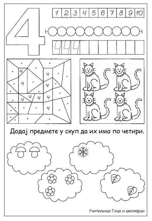 Задание число 4. Цифра 4 задания. цифра 4 задания для детей. число 4 для дошкольников. математика для дошкольников цифра 4.