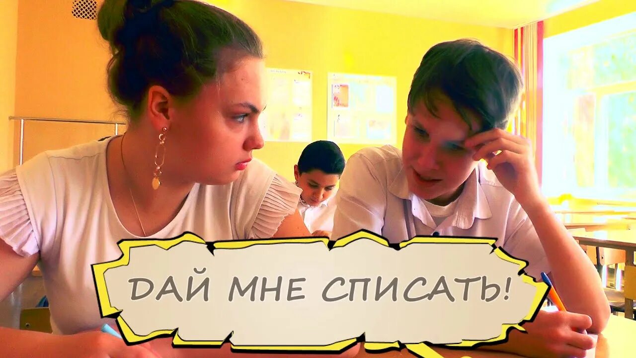 Как списать контрольную по математике. Как списать на контрольной. как списать на контрольные школе. списал контрольную. как беспалевно списать на контрольной.