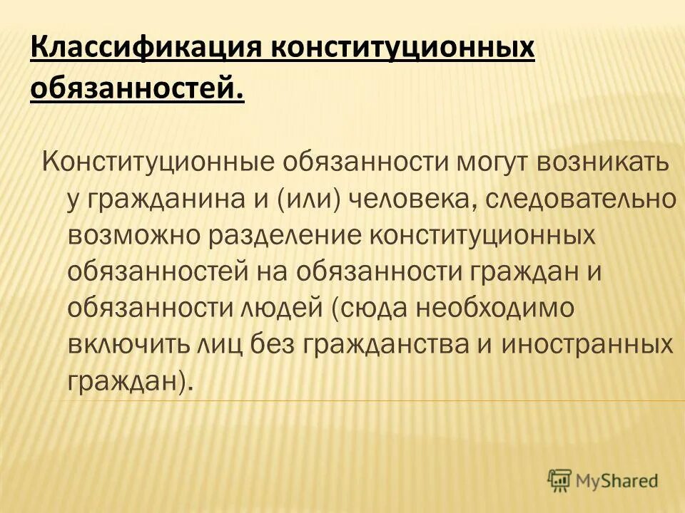 конституционные основы государственной службы. государственная служба конституционная обязанность. обязанности гражданина по конституции. государственная служба конституционная обязанность. конституционные обязанности гражданина классификация.