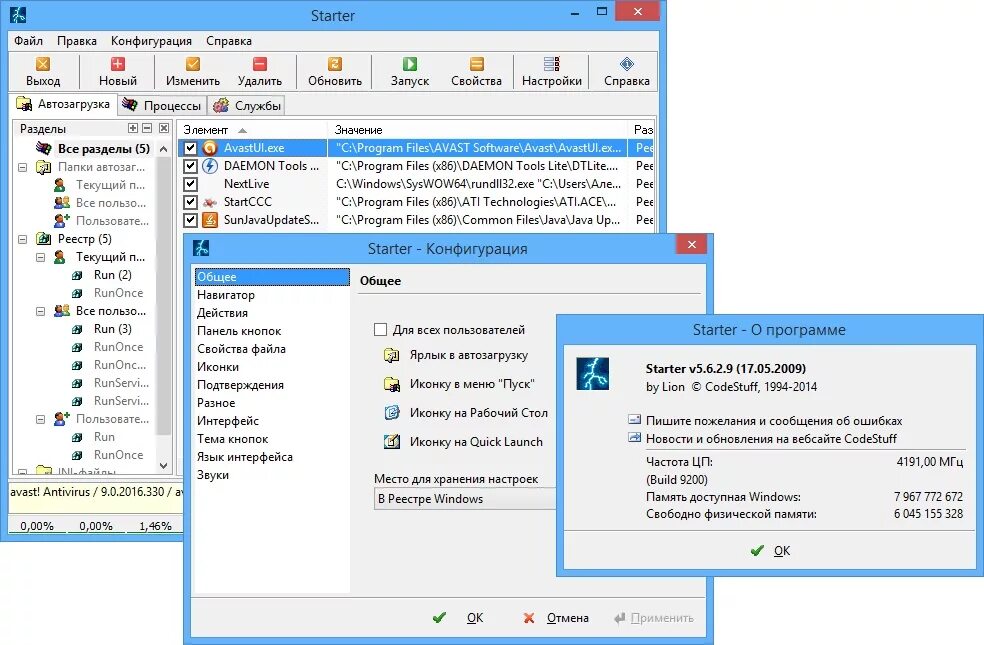 Windows registry files. Starter программа. codestuff starter. windows starter запуск. starter для пк.