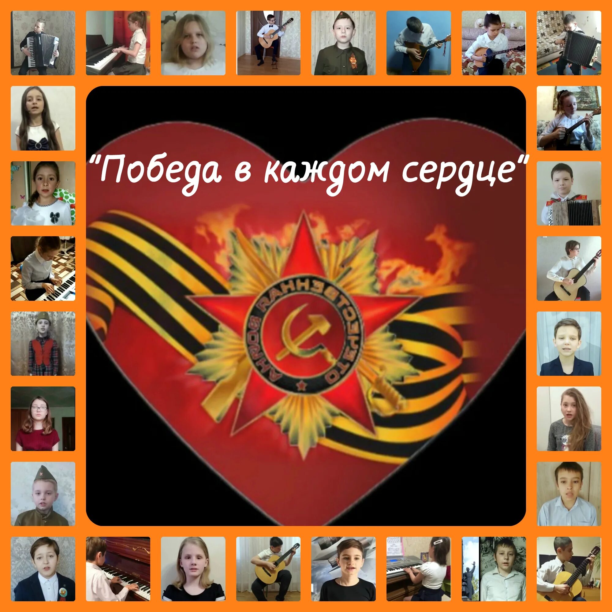 победа в сердце каждого живет картинки. победа в сердце каждого живет картинки. победа в сердце каждого живет картинки. рисунки на тему победа в сердце каждого. победа в каждом сердце.