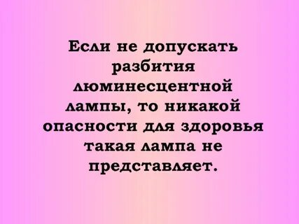 Никакой опасности