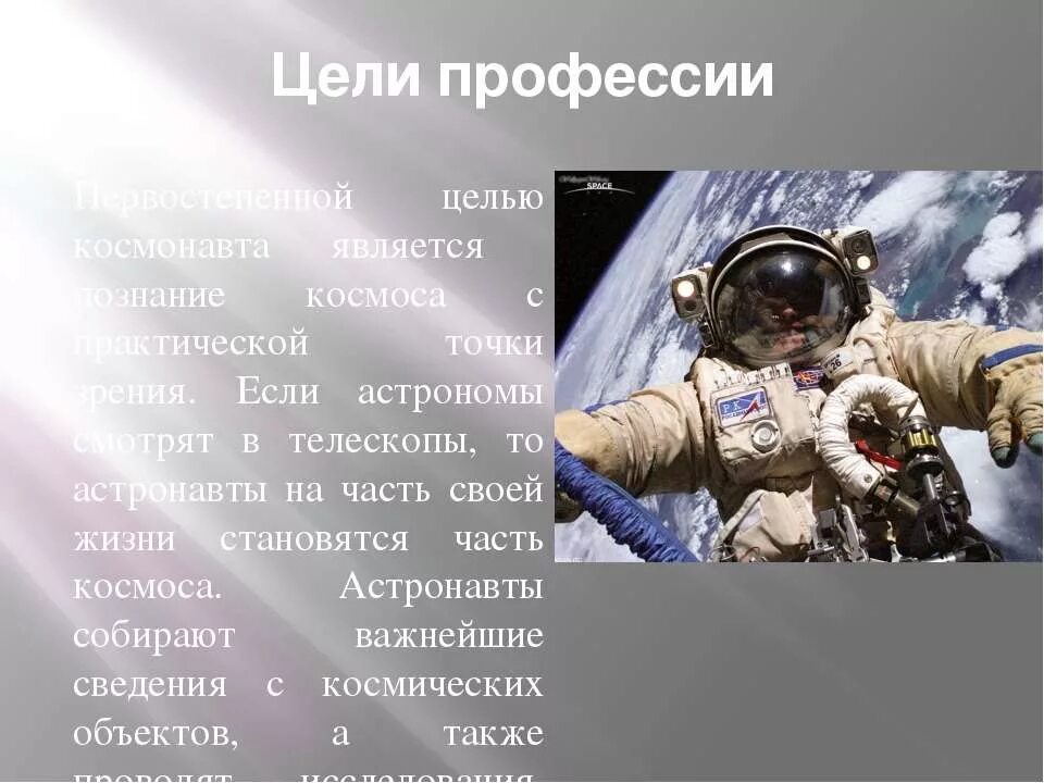 Какие люди становятся космонавтом. Профессия - космонавт. Космонавт для презентации. Профессия космонавт презентация. Доклад о профессии космонавт.