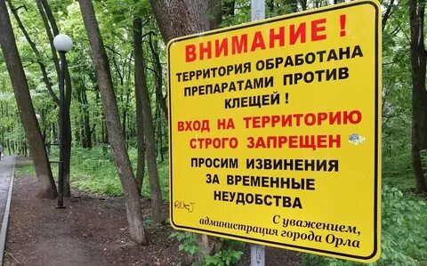Территория обработана