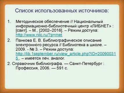 Как правильно указать интернет источник