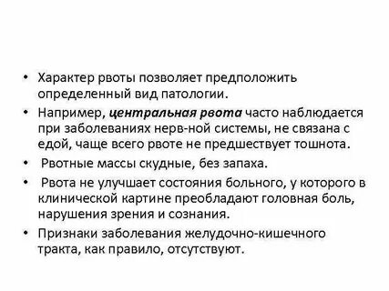 Рвотные позывы у взрослого причины