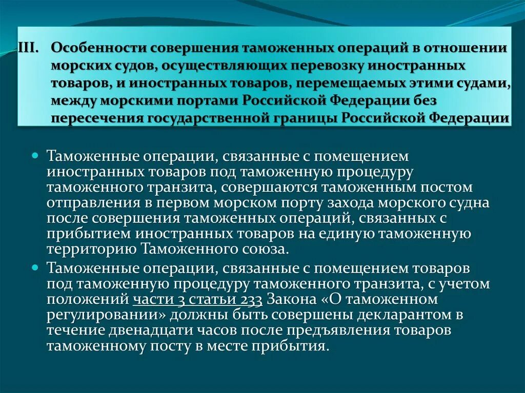 Особенности совершения таможенных операций в отношении