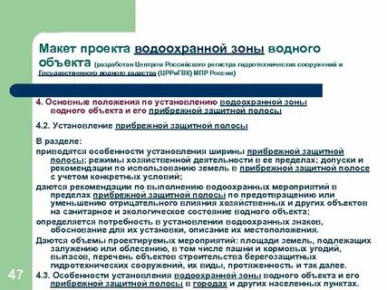 Водохозяйственные мероприятия по охране водного объекта