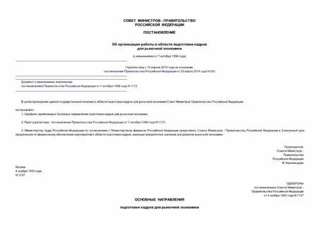 Постановление 1137 изменения в 2024 году