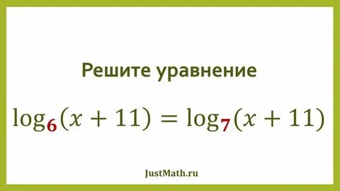 ЕГЭ 2022: Логарифмическое уравнение с разным основанием Задание № 1 - YouTube
