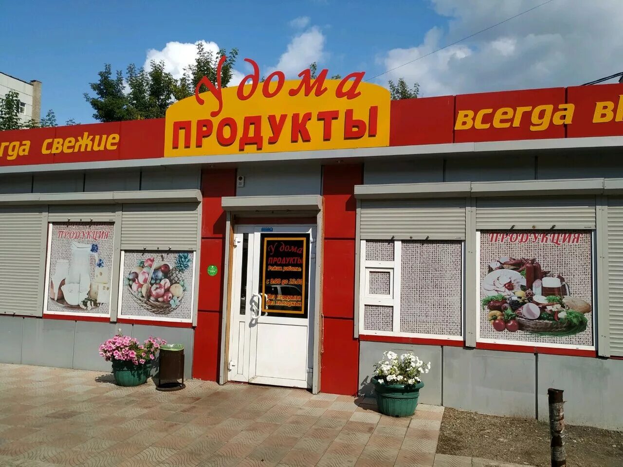 Возле продуктового магазина. Продуктовый магазин. Продуктовый магазин у дома. Небольшой магазин продуктов. Продуктовый магазин в доме.