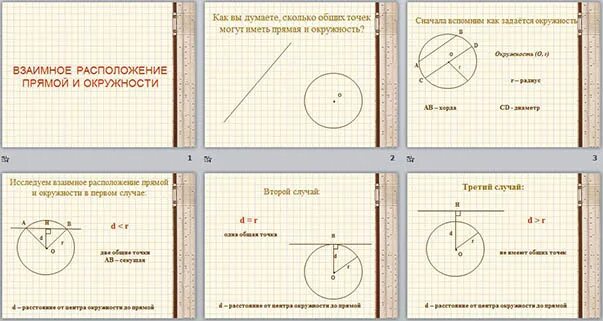 Взаимное расположение прямой и окружности. Взаимное расположение прямой и окружности задачи на готовых чертежах. Взаимное расположение прямой и окружности задачи. Задачи на окружность.