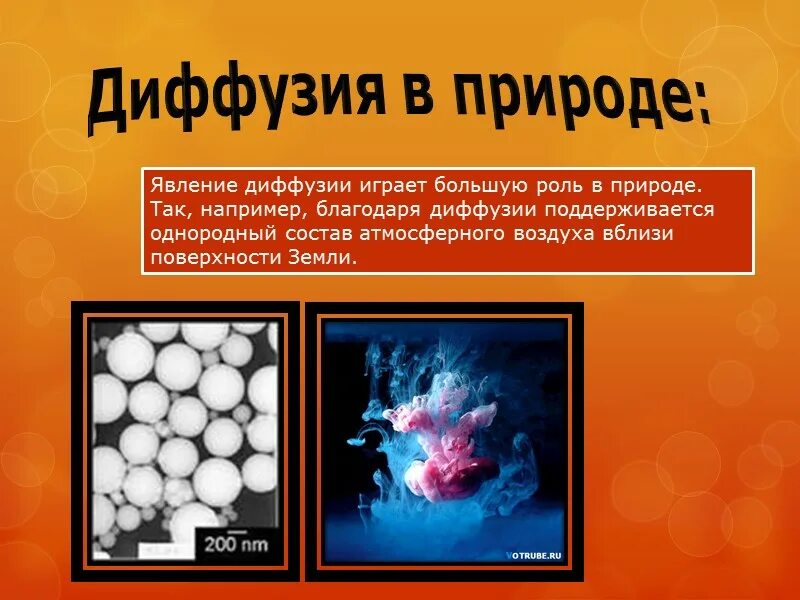Картинки ДИФФУЗИЯ ГАЗООБРАЗНЫХ ВЕЩЕСТВ