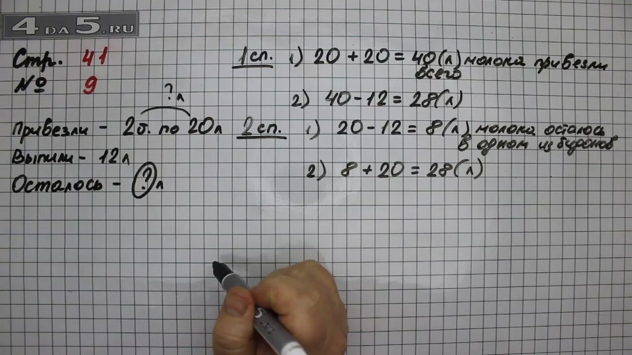 Математика 4 класс стр 41 задание 181. Математика 4 класс стр 41 задание 181