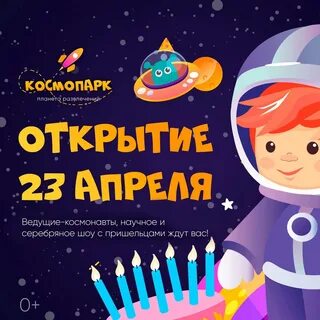 Космопарк орехово