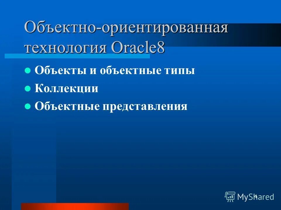 объектно ориентированная технология