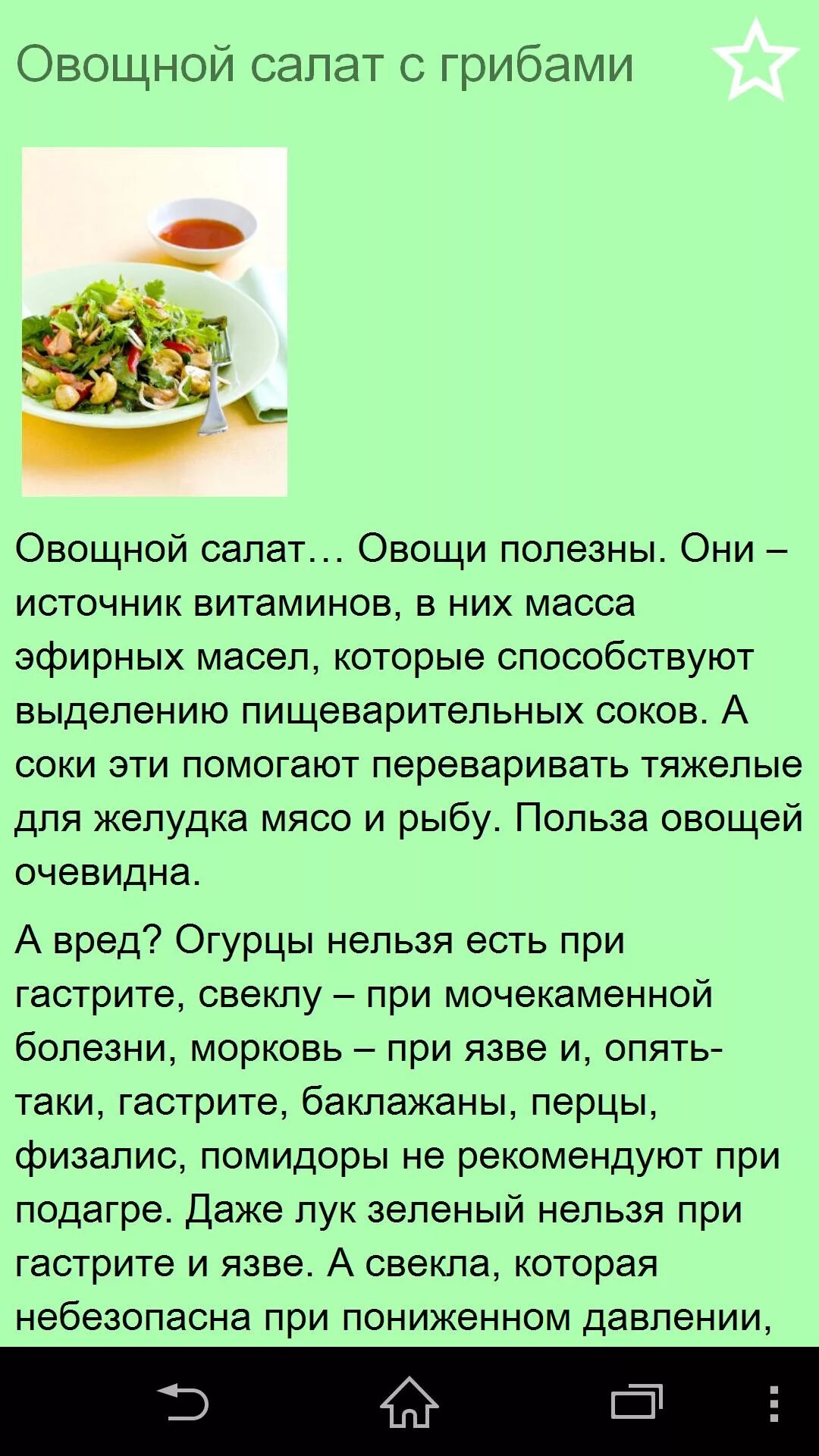 Салаты при подагре. Полезные салаты для желудка. Салаты при подагре рецепты. Салат при подагре рецепты блюд. Можно ли салат при гастрите