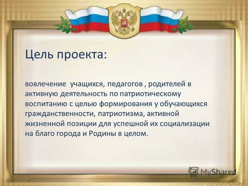 Благодарность за активную жизненную позицию и патриотизм. За активную жизненную позицию и общественную деятельность. Грамота за активную гражданскую позицию текст. За активную жизненную позицию и общественную деятельность. Объявить благодарность.