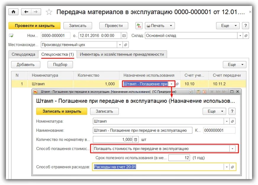 Передача материала в эксплуатацию в 1с счет 10.10. Передача материалов в эксплуатацию документ. Передача материалов в эксплуатацию проводки. Передача инвентаря в эксплуатацию.