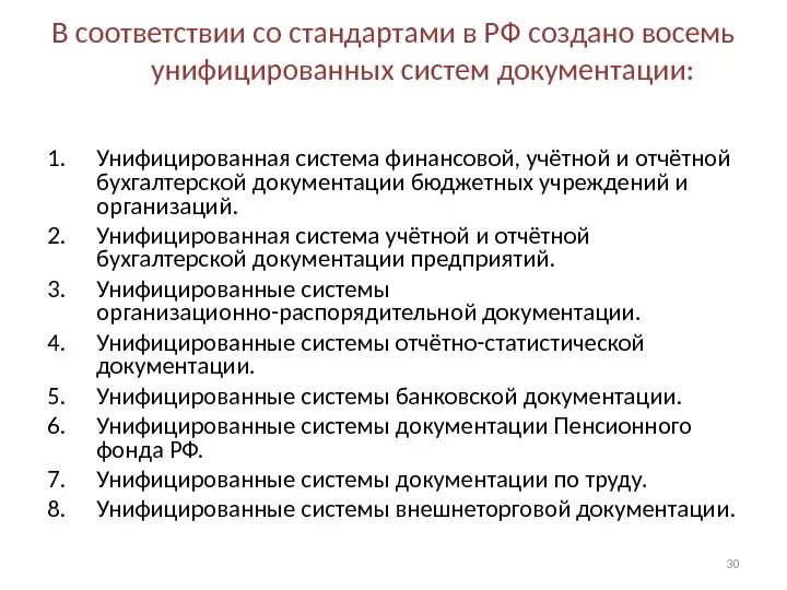 Унифицированная информационная система. Унифицированная информационная система