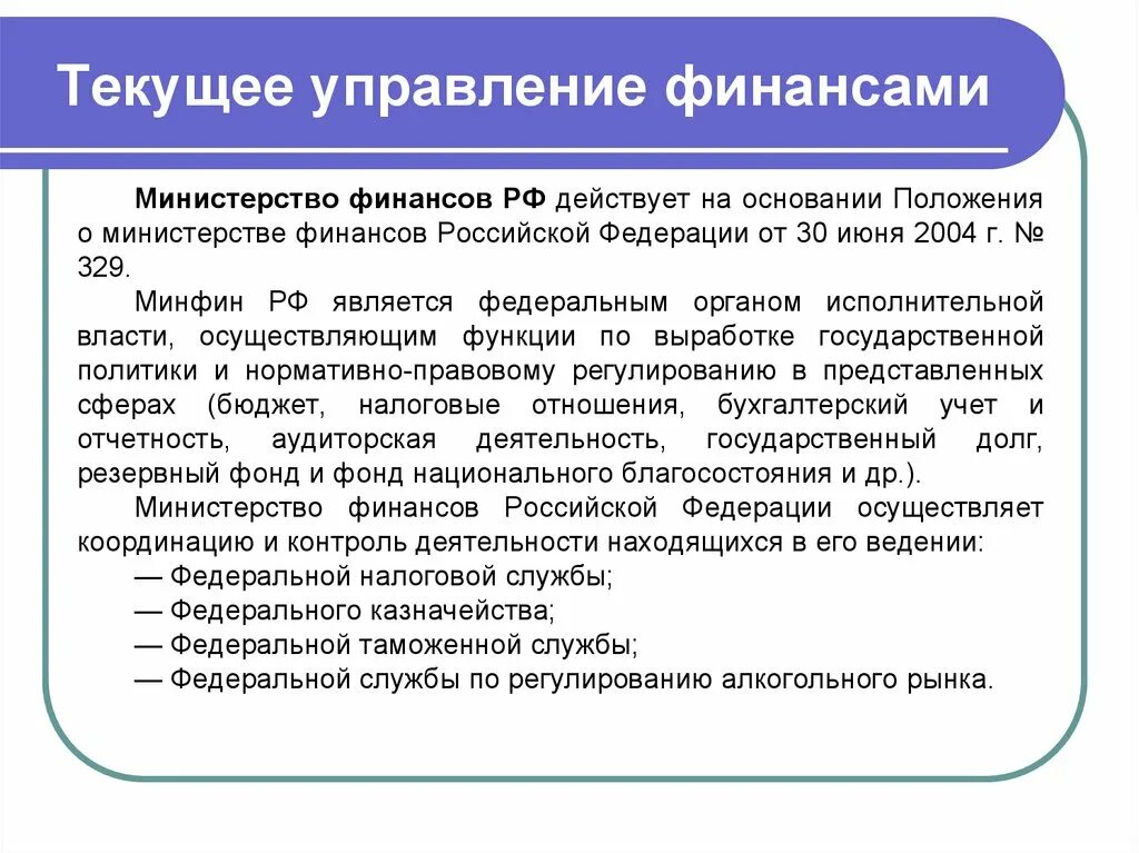 Формы оперативного финансового управления. Текущее управление финансами это. Управление финансами презентация. Оперативное управление финансами. Текущее управление.