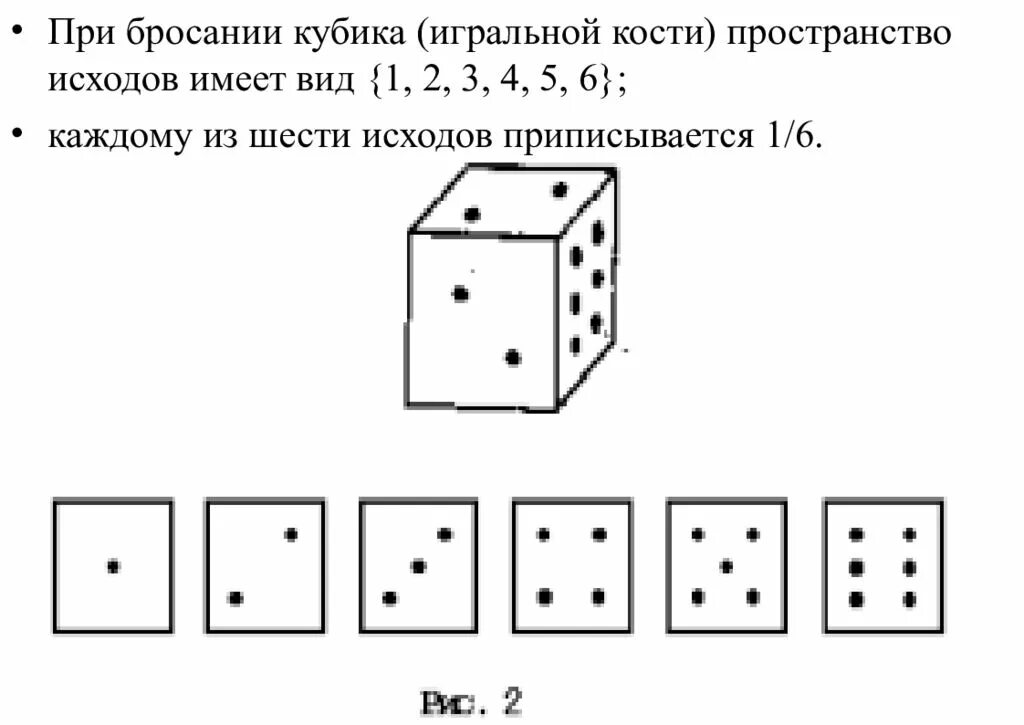 Исходы при бросании двух кубиков. Исходы при бросании кубика. Исходы при бросании 2 игральных костей. Различные исходы при подбрасывании кубика.