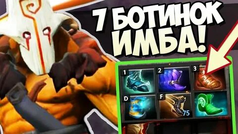 Ботинки дота 2
