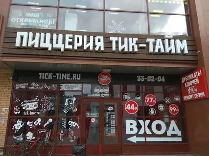 Тиктайм