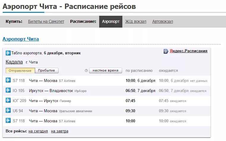 Расписание автобусов в Чите. Расписание самолетов Чита Москва. Табло аэропорт Чита. Чита маршрутки вокзал.
