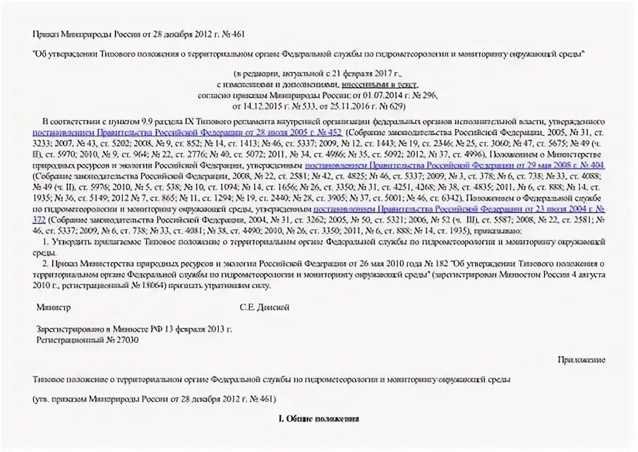 Приказ 461 статус