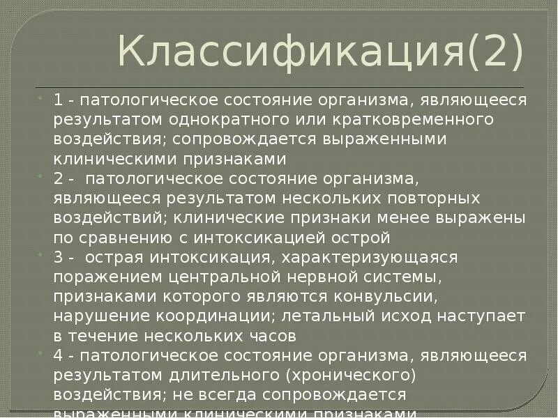 Патологическое состояние. Классификация состояний. Патологические состояния человека. Патологическое состояние примеры. Виды патологического состояния