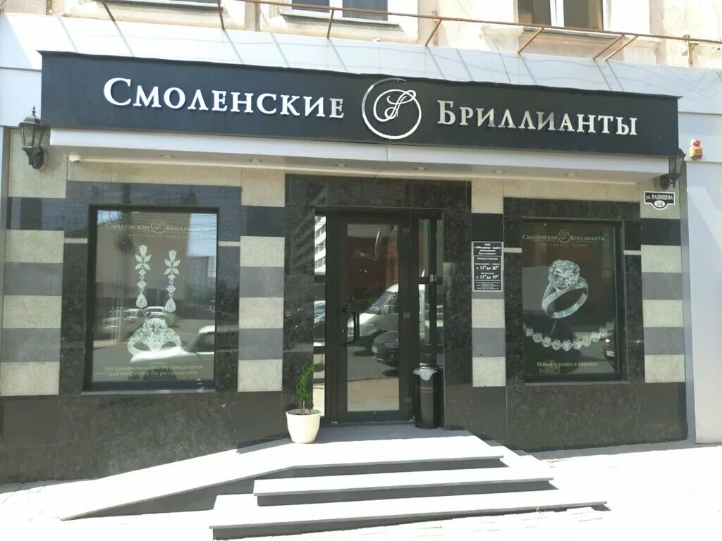бриллиант парикмахерская саранск. смоленские бриллианты кольца с бриллиантами. кольцо смоленские бриллианты legion. смоленские бриллианты брянск. магазин смоленские бриллианты.