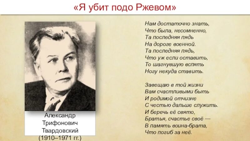 Стихотворение твардовского я был. Стих подо Ржевом Твардовский.