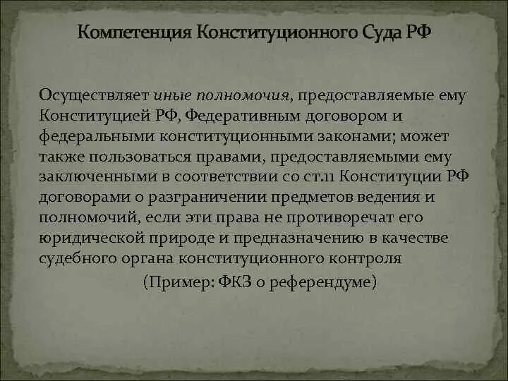 Органы осуществляющие конституционный надзор. Органы конституционного надзора. Виды контроля конституционного суда. Компетенция органов конституционного контроля. Полномочия органов конституционного контроля в РФ.