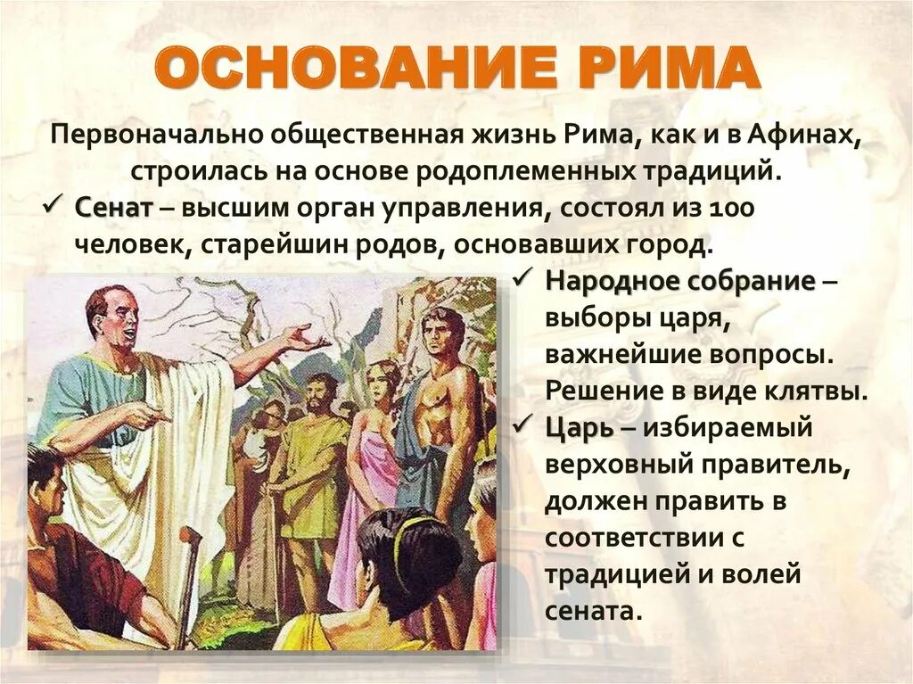 Легенда о возникновении рима. Основание древнего Рима. Древний Рим возникновение. Древний Рим презентация. Возникновение древнего Рима кратко.