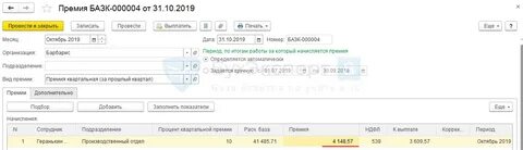 Премии сотрудникам 1с