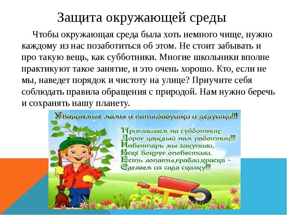 Рассказ о сохранении природы. Презентация охрана окружающую среды. Защита окружающей среды доклад. Защита окружающей среды эссе. Охрана окружающей среды сочинение.