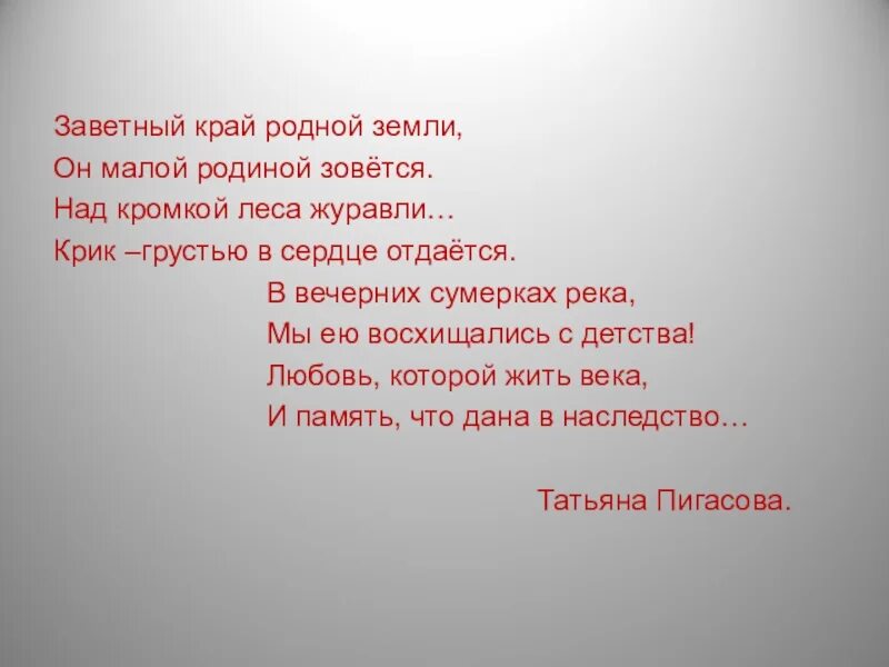 Земля родная 7 класс краткий. Стихи о малой родине. Стихи о мвлой родинеродине. Стихотворение о милой родине. Стихотворение о родном крае.