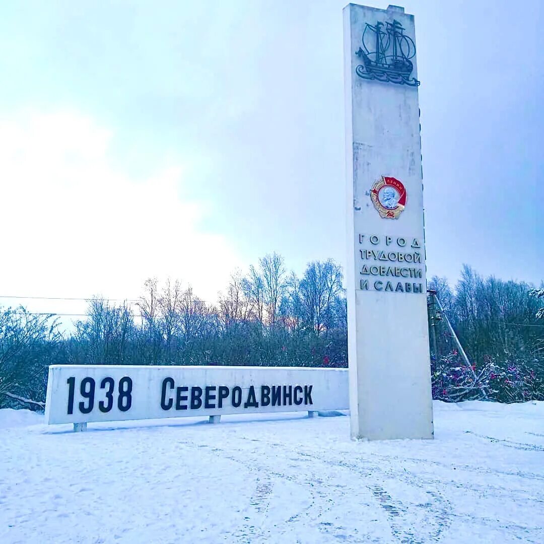 Погода в северодвинске по часам. Северодвинск надпись. Погода в Северодвинске. Погода в Северодвинске сегодня.