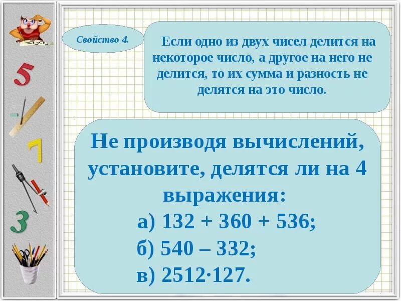 Свойства и признаки делимости 5 класс Никольский. Свойства делимости чисел. Свойства делимости примеры. Делимость 5 класс.