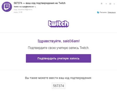 Почему не приходят смс от твича